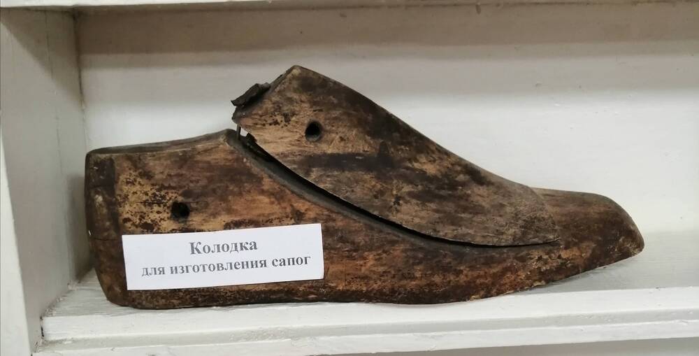 Колодка сапожная