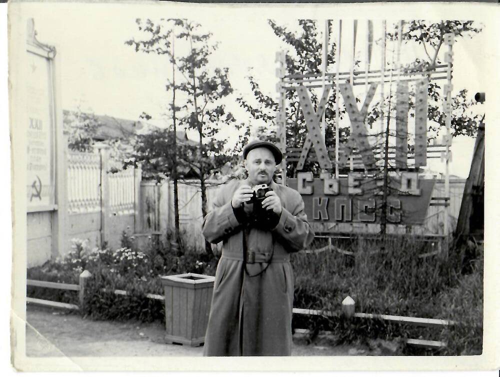 Фотография черно-белая, полуглянцевая печать. На фото: Мужчина с фотоаппаратом около входа в Парк Культуры и Отдыха. г. Магадан, 1960-е гг.