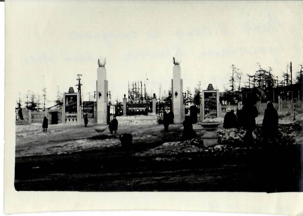 Фотография черно-белая, полуглянцевая печать. На фото: вид на вход в Парк Культуры и Отдыха в г. Магадане. г. Магадан, 1961 г.