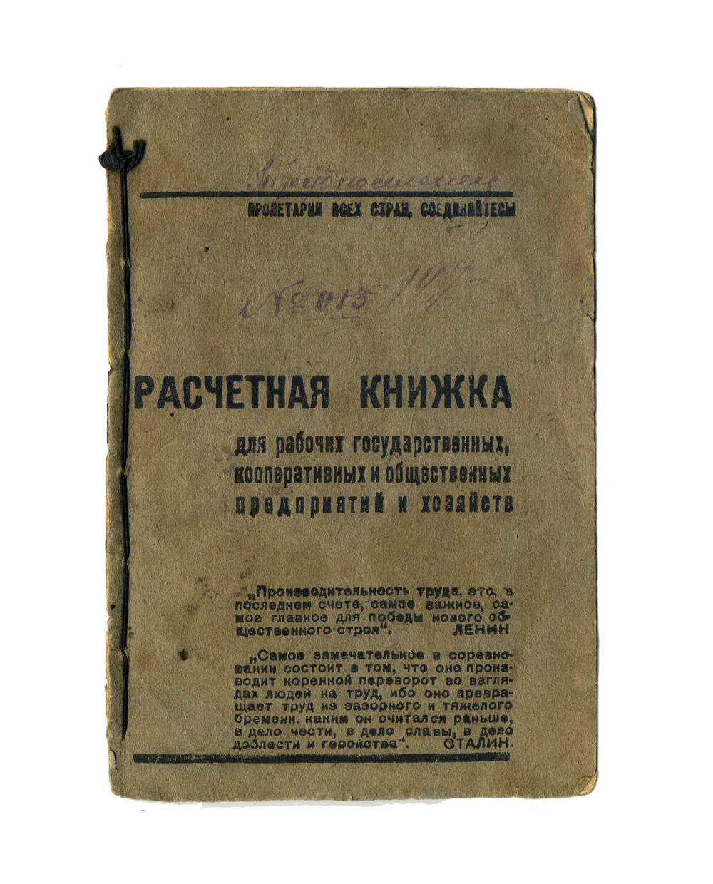 Расчетная книжка  К.Ф. Кирилова, 1931г.