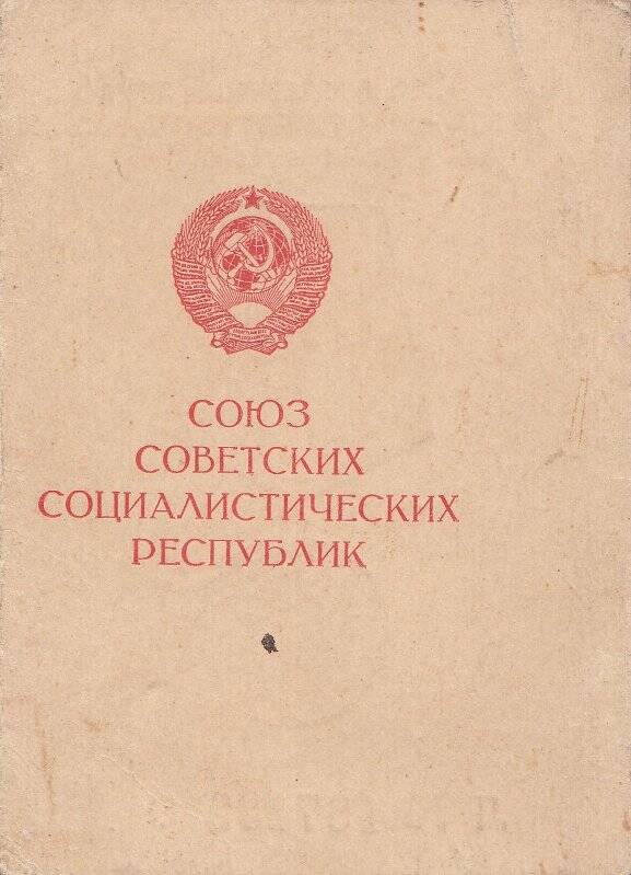 Удостоверение к медали. «За доблестный труд в ВОВ», Анисимова Е. И.