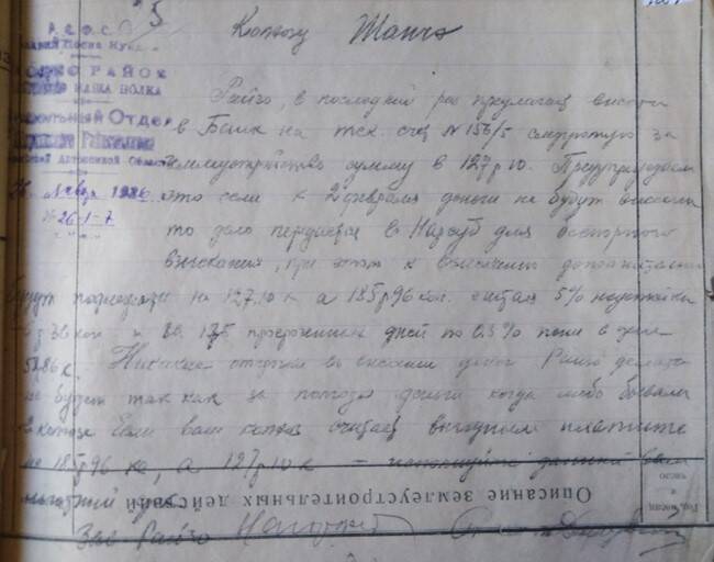 Заявление Райзо колхозу Шанчэ от 26.01.1936 г