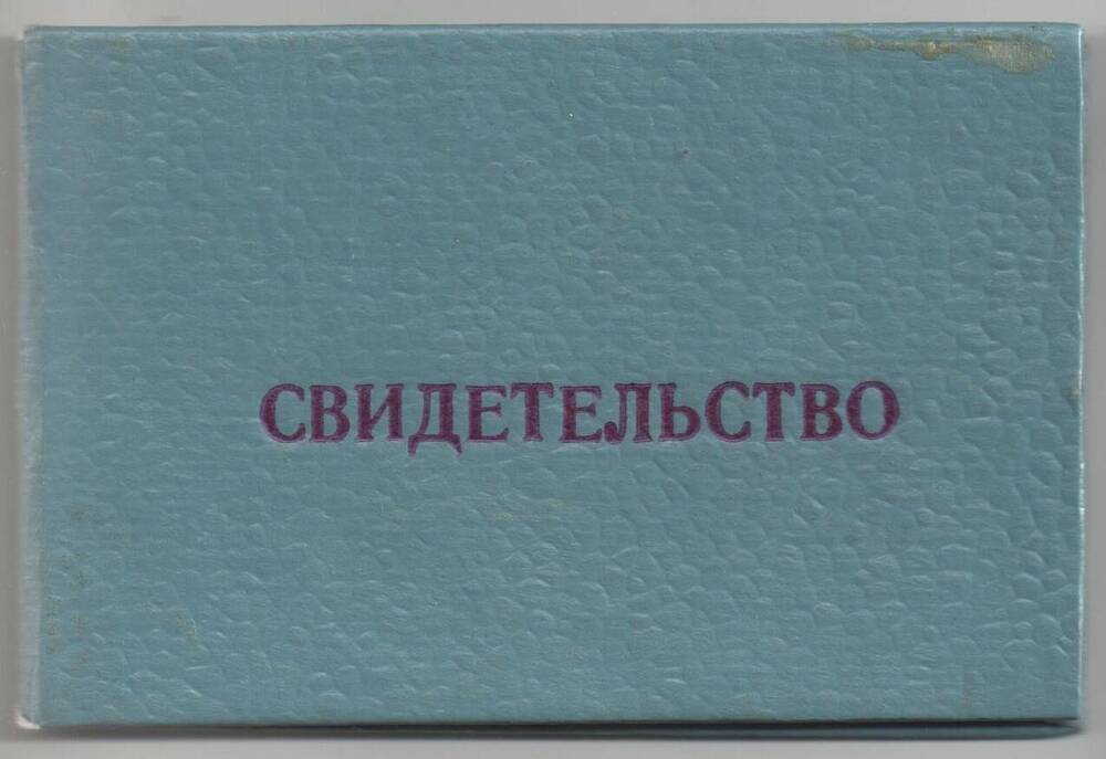 Свидетельство № 332-82 на имя Широчкина Александра Титовича