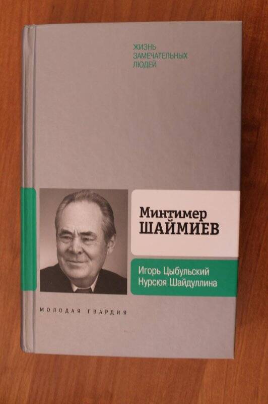 Книга. «Молодая гвардия».