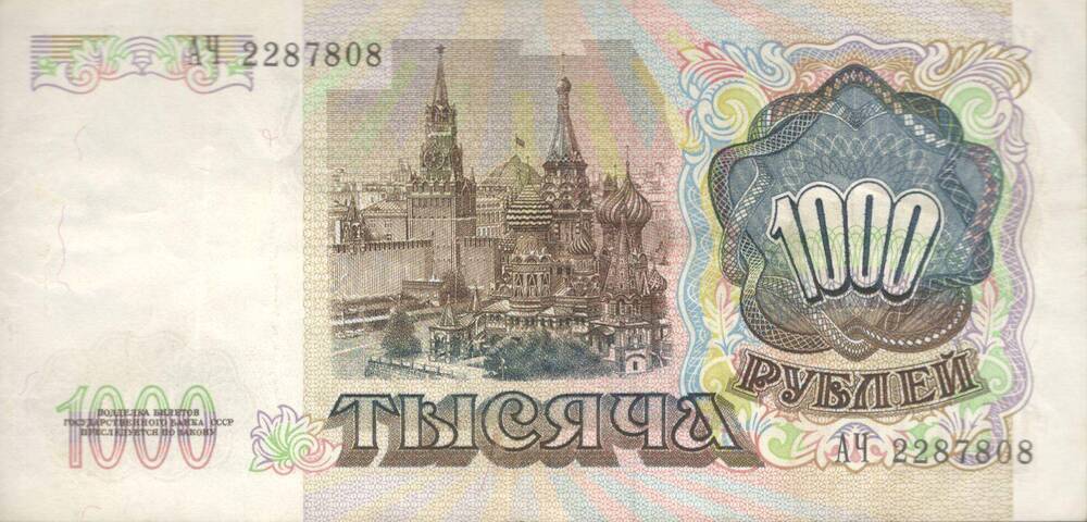 Купюра достоинством 1000 рублей.