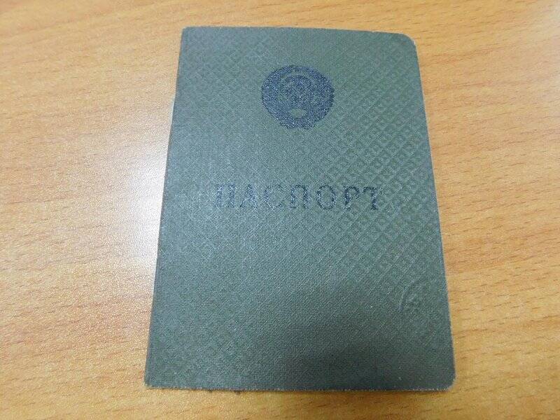 Паспорт на имя Щербакова Юрия Михайловича