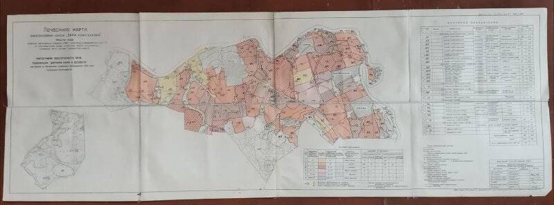 Карта почвенная землепользования колхоза «Заря Коммунизма».