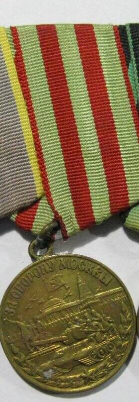 Медаль «За оборону Москвы».