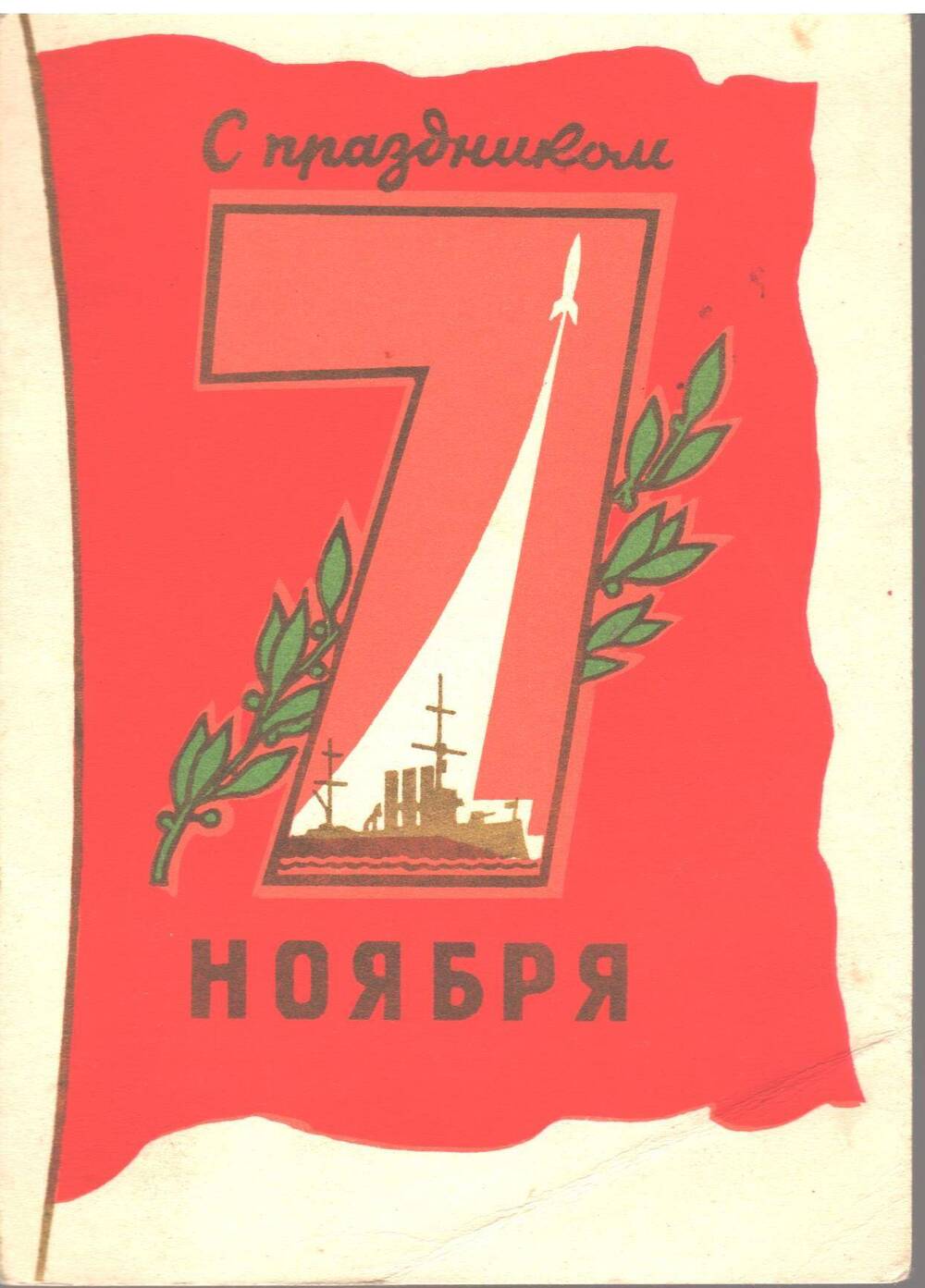 Открытка 1963