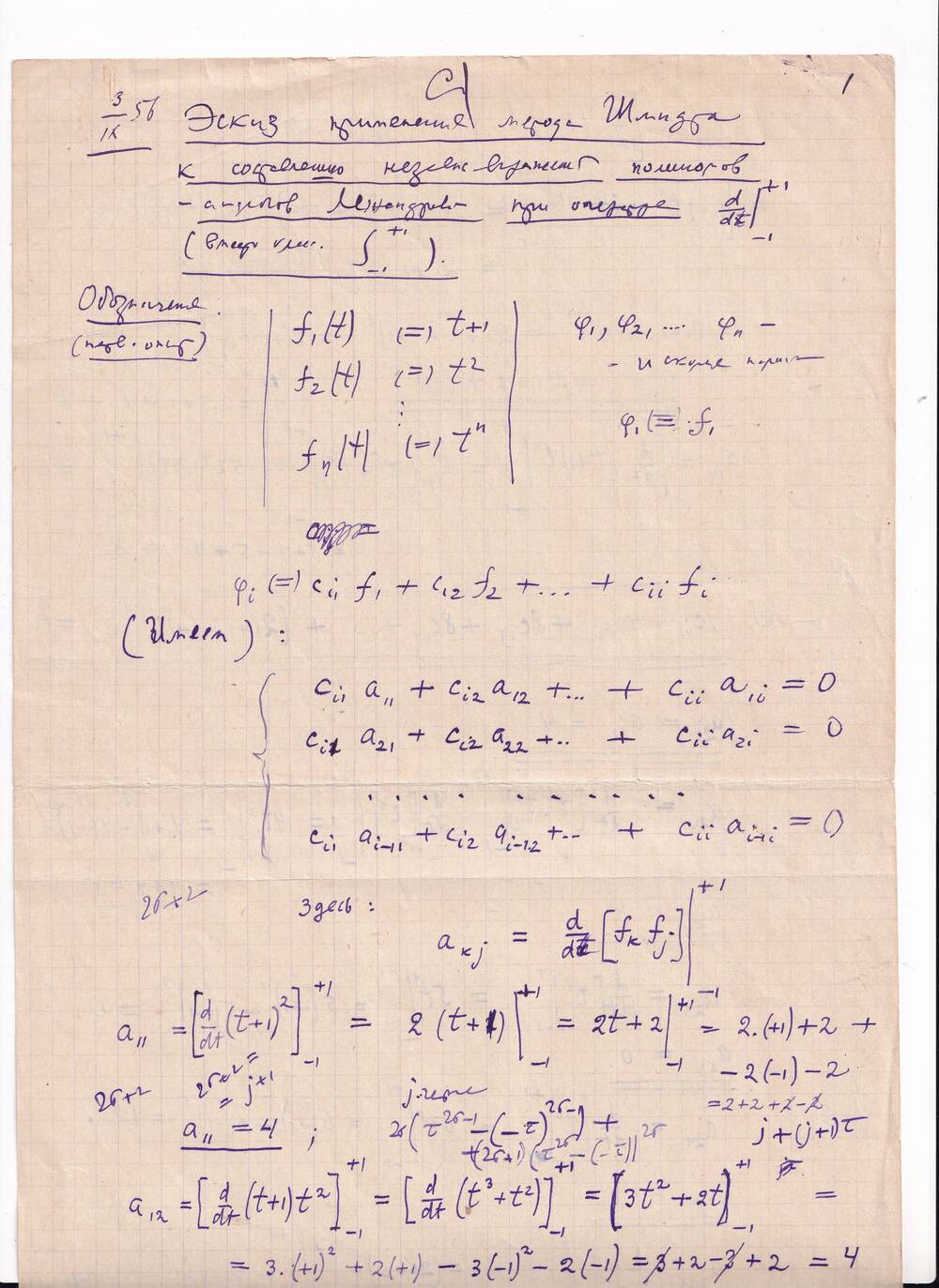 С.А. Дианин . Математические труды. Эскиз применения метода Шмидта. 1956 г.