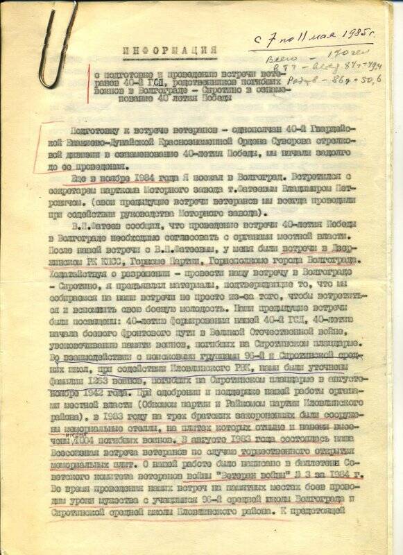 Информация о подготовке и проведению встречи ветеранов 40-й ГВ ГСП