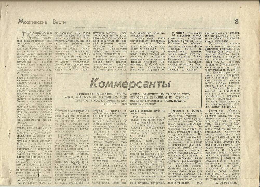 Газета Можгинские вести №5 от 14 января 1993 г.
