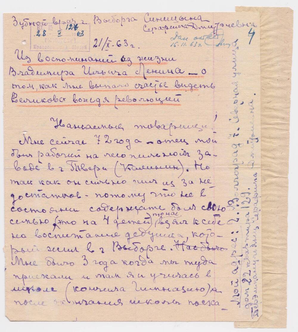 Письмо С.Д. Тер-Эмманульянц (Синицына)  сотрудникам Выборгского краеведческого музея