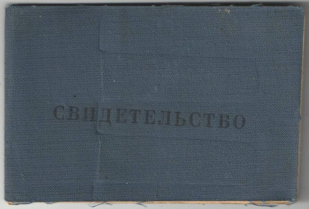 Свидетельство № 9750 на имя Широчкина Александра Титовича