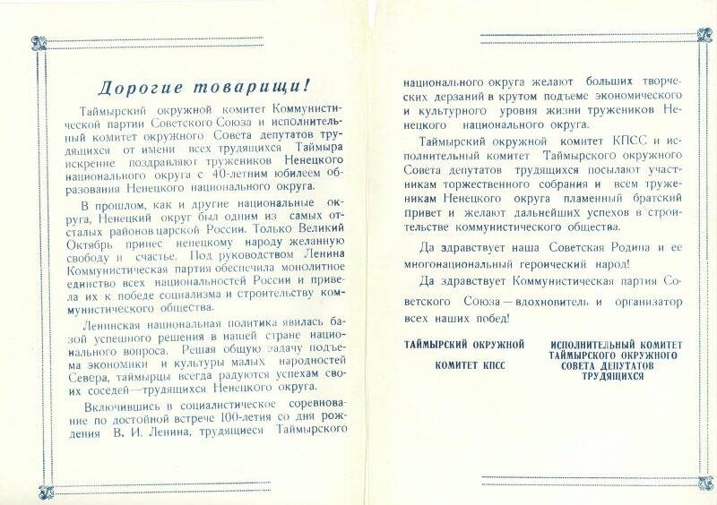 Адрес приветственный от Таймырского национального округа.