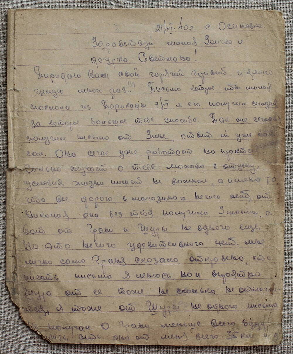 Письмо  Пальговой  Зое  и  дочурке  Светлане  от  Новикова  Василия  Ермолаевича.