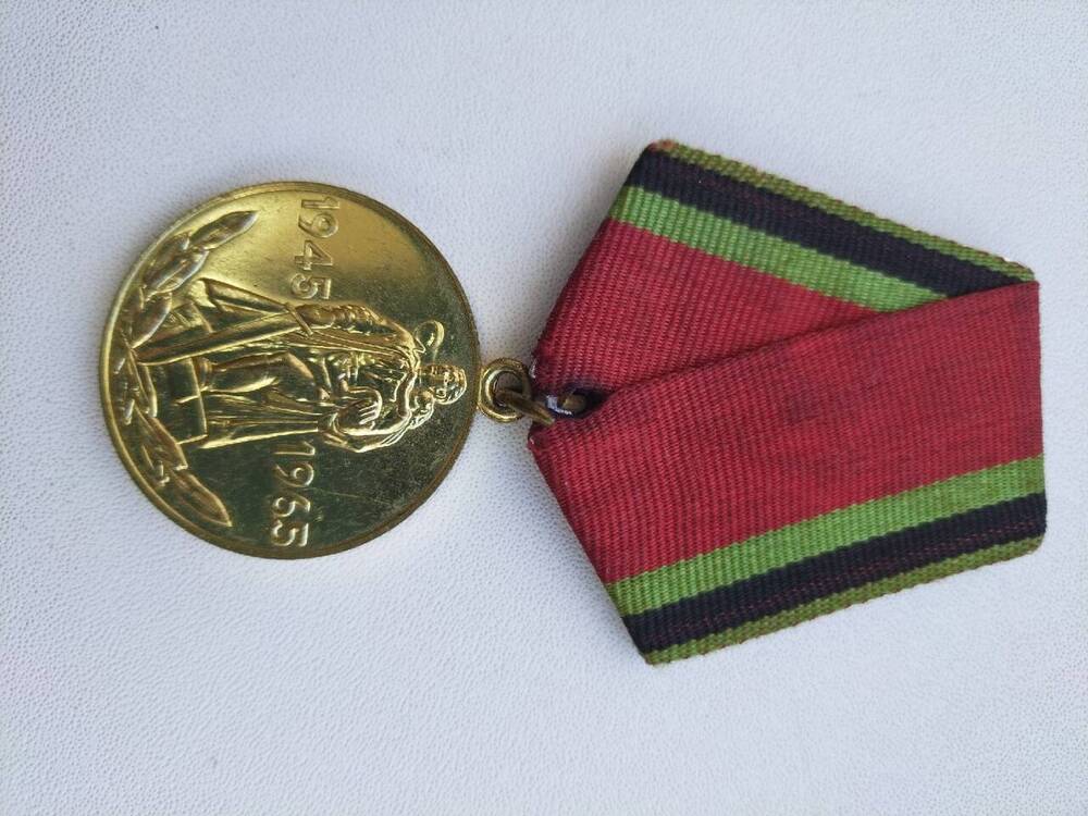 медаль 20 лет Победы в Великой Отечественной войне 1941-1945гг.