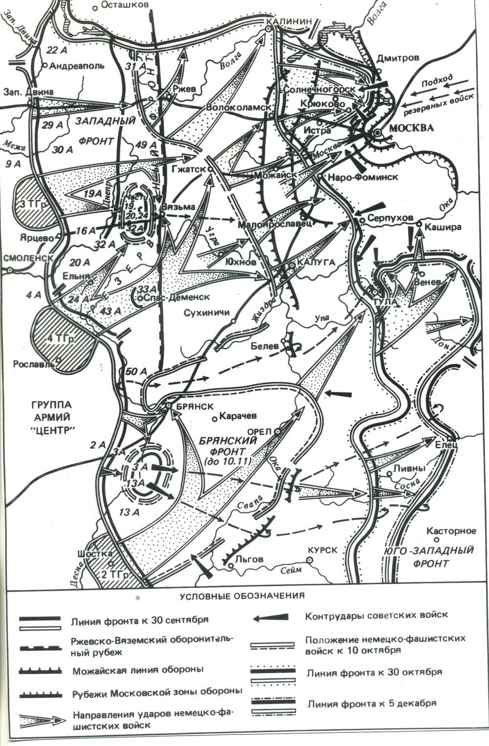 Фотокопия карты с условными обозначениями, расположения войск с 30 сентября по 5 декабря 1941 года
