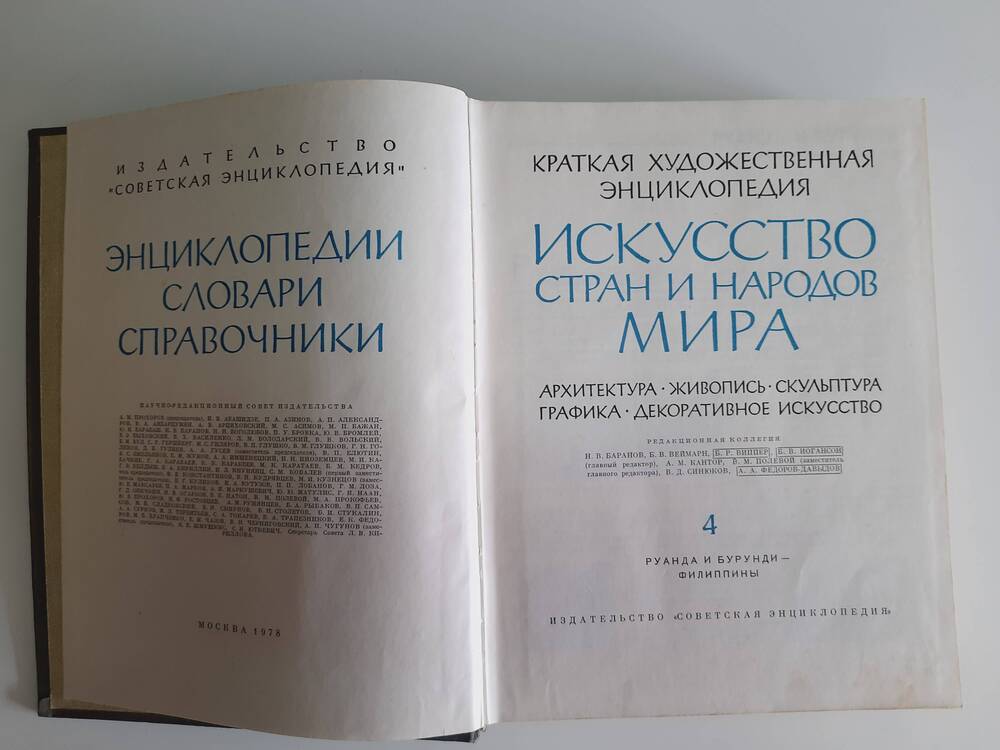 Книга. Искусство стран и народов мира. Том 4