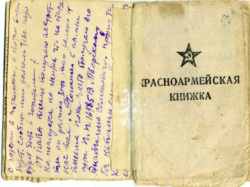 Красноармейская книжка Поляченко М.В.