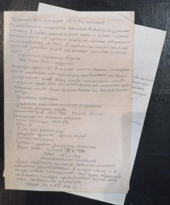 Текст о Н.А. Демчинском (1851-1915). Тезисы.