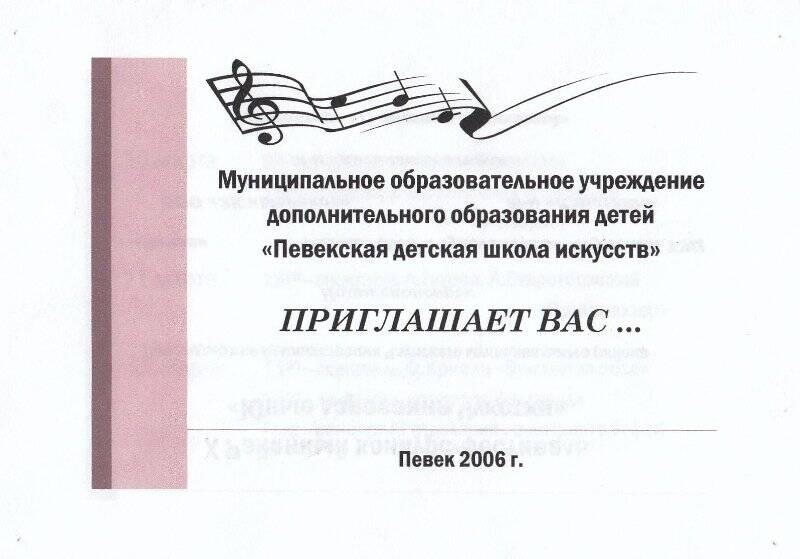 Приглашение. 10-й Районный конкурс-фестиваль Юные дарования Чукотки. Певек, 2006 г.