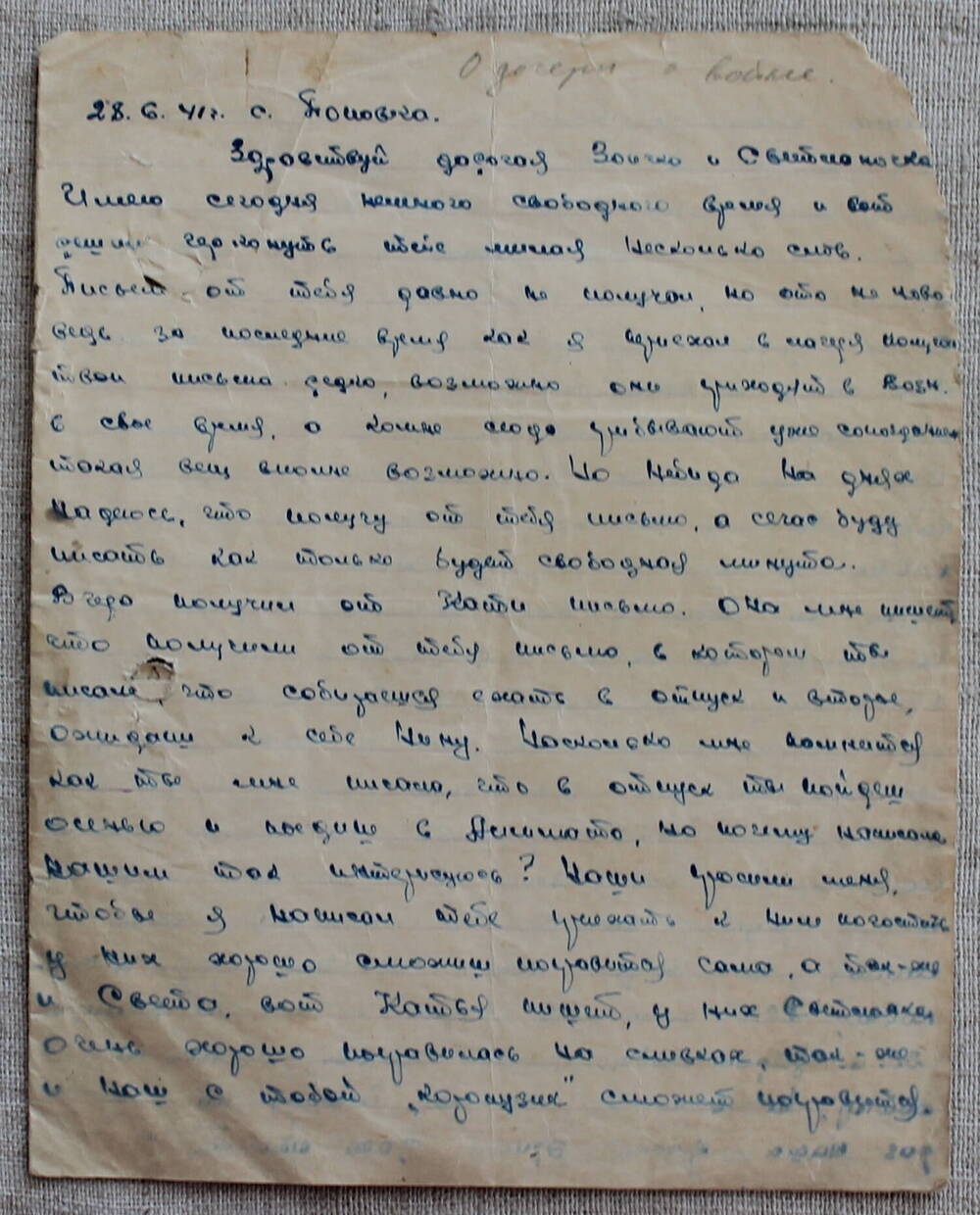 Письмо  Пальговой  Зое  и  дочери  Светланочке  от  Новикова  Василия.