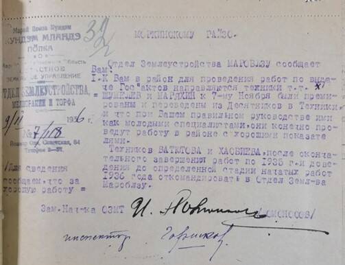 Заявление Моркинскому Райзо от 09.02.1936 г