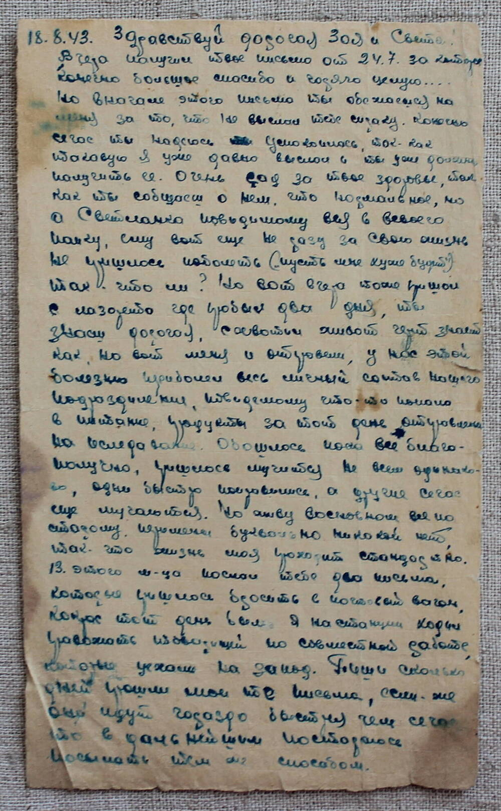 Письмо  Пальговой  Зое  и  дочери  Светлане  от  Новикова  Василия.