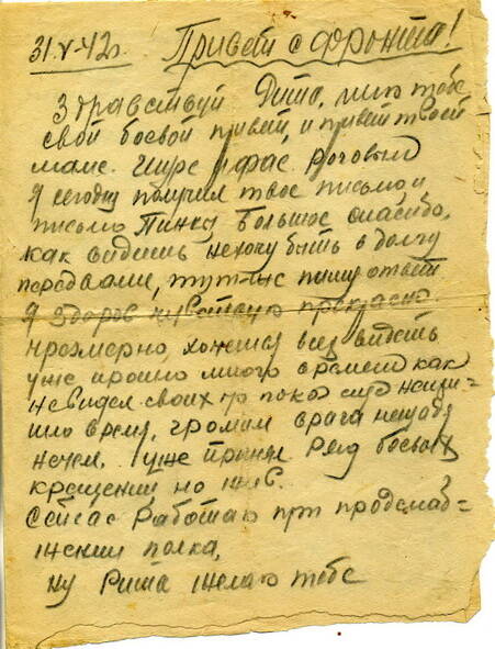 Письмо с фронта Иванова Василия Ивановича, участника ВОВ