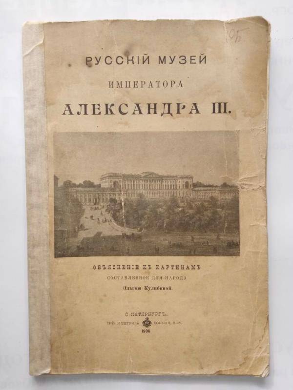 Книга Русскiй музей.