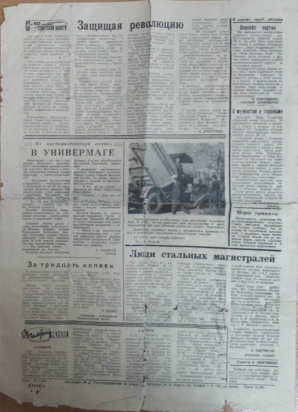 Вырезка из газеты Маяк №132, 04.11.1967г. статья Защищая революцию.