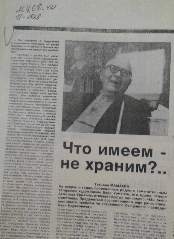 Газета. «Известия Татарстана» 1992