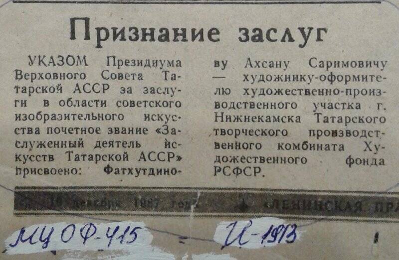 Газета. «Ленинская правда» 1987