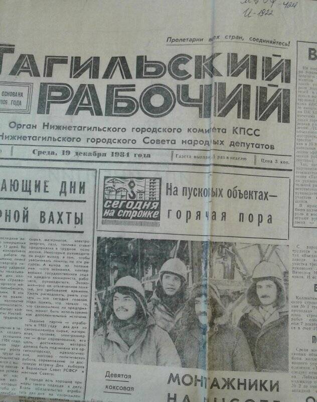 Газета. «Тагильский рабочий» 1984