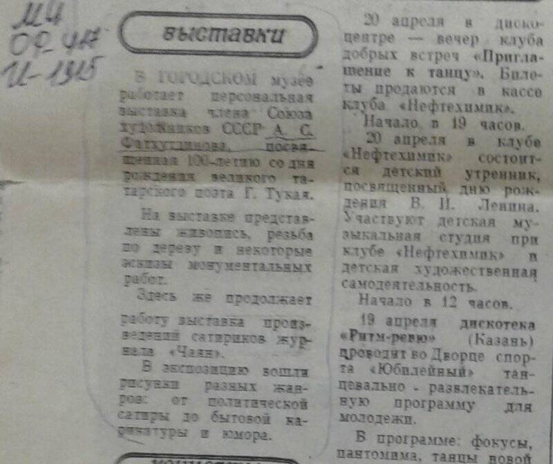 Газета. «Ленинская правда» 1986