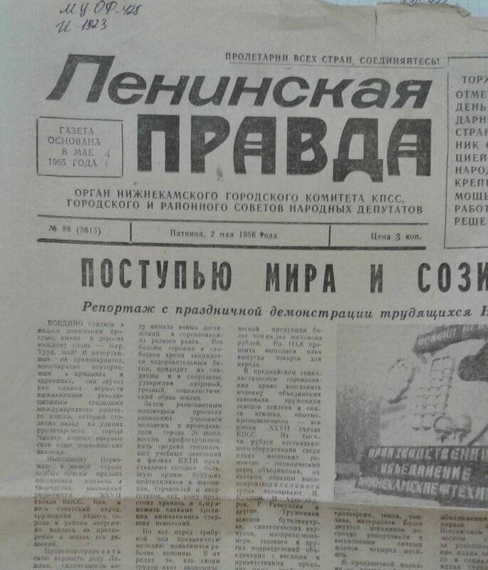 Газета. «Ленинская правда» 1986