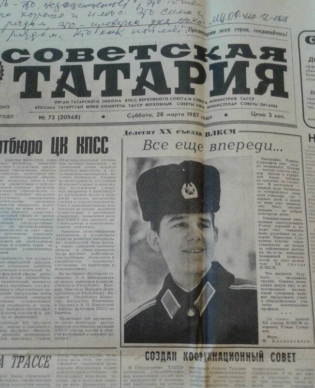 Газета. «Советская Татария» 1987