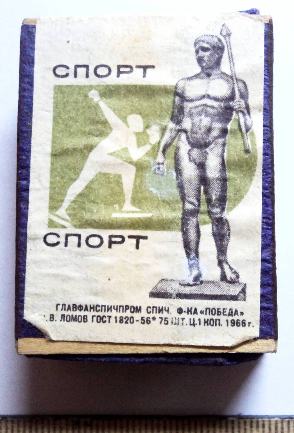 Коробок спичечный с этикеткой Спорт. СССР.