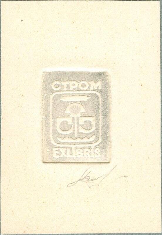 Ex libris Стром.