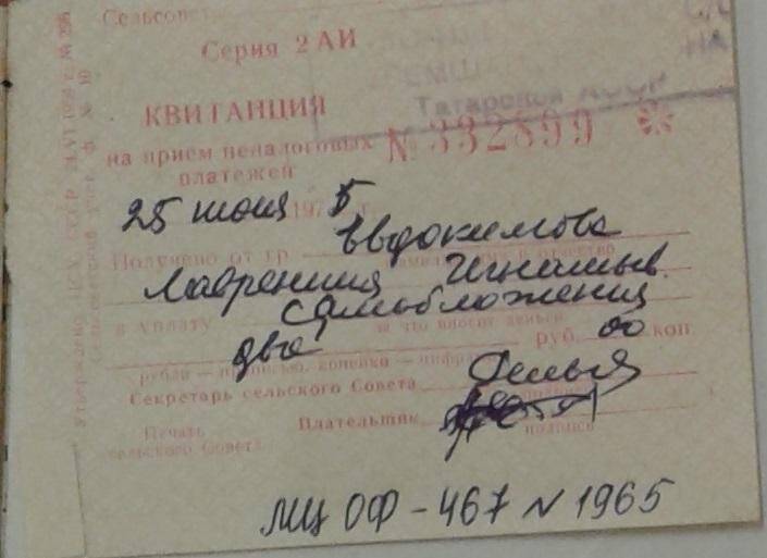 Квитанция №332899 от 25.06.1975 г.