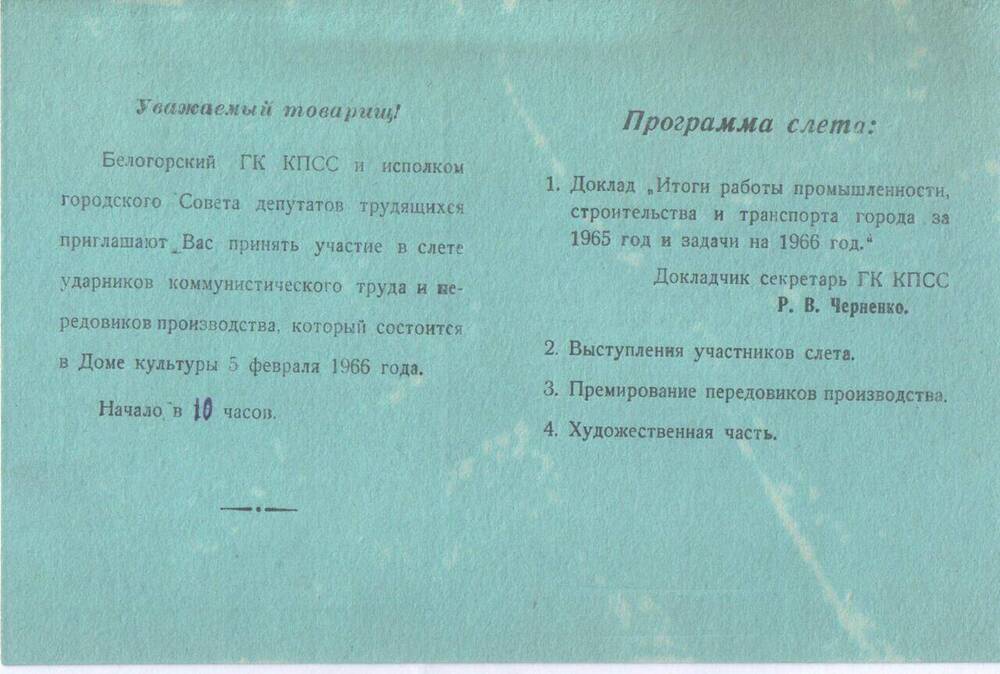 Билет пригласительный слёт ударников коммунистического труда и передовиков производства.