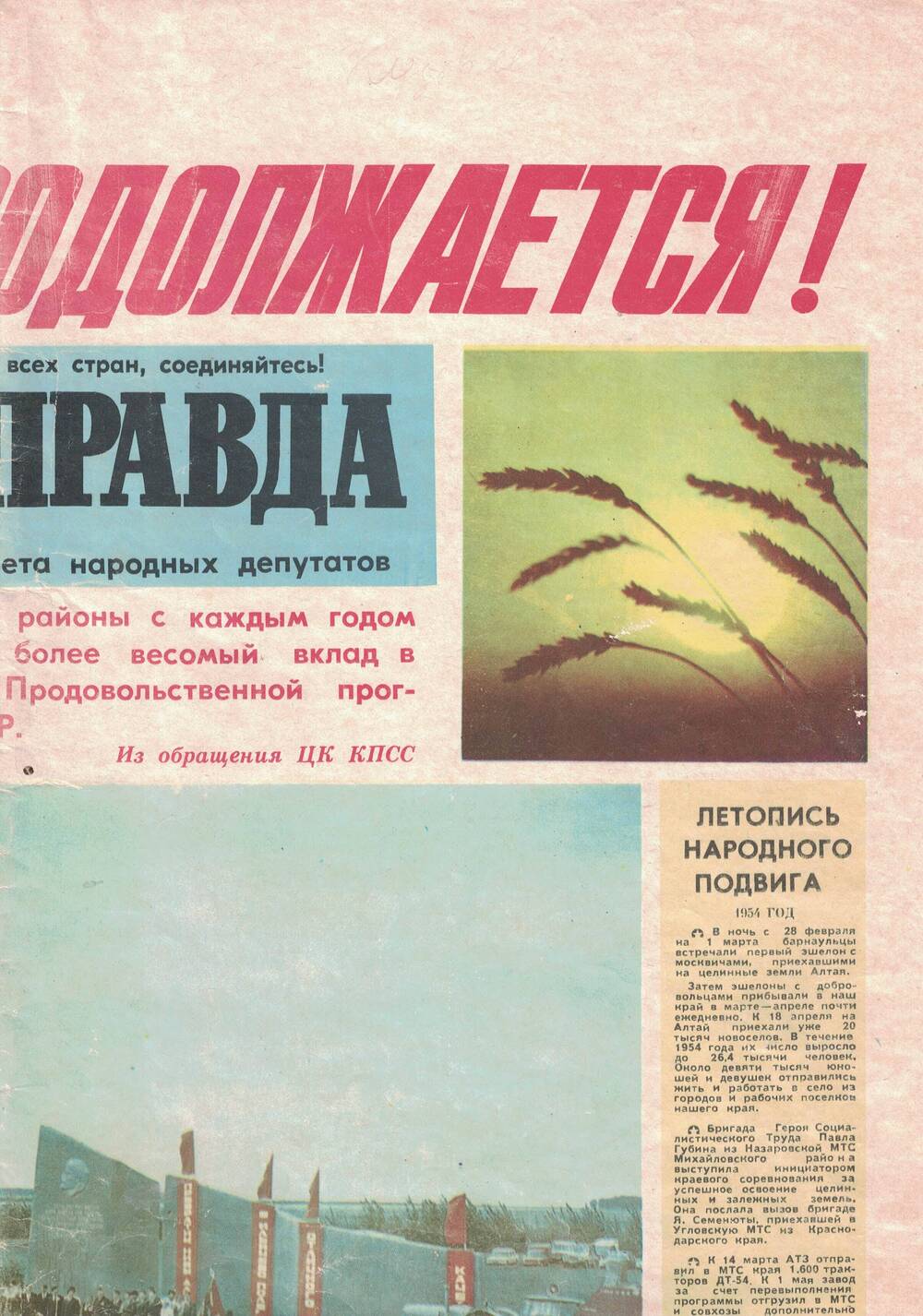 Газета Алтайская правда, 1984 год.