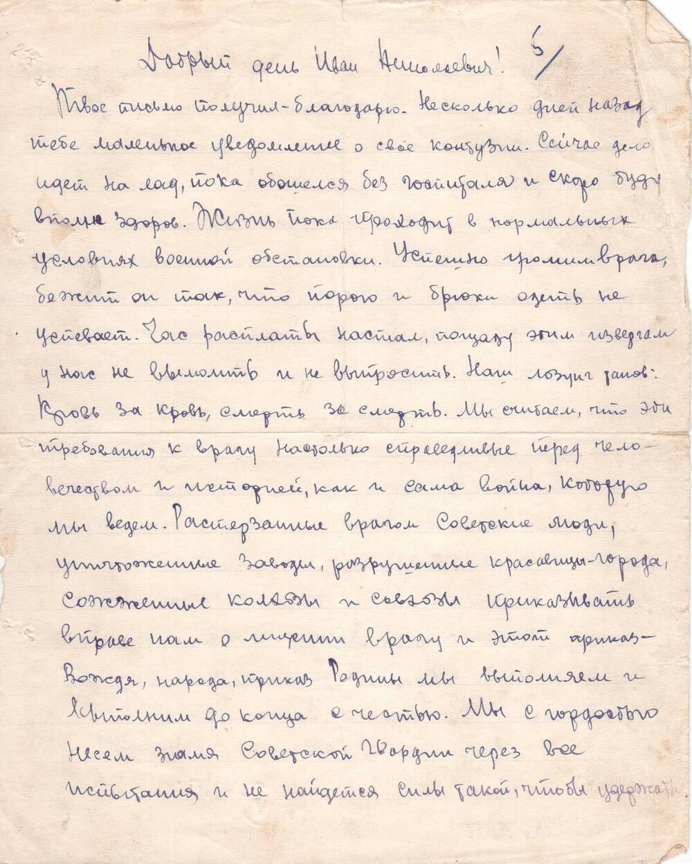 Фронтовое письмо Донецкова Григория Николаевича брату от 01.04.1944 г.