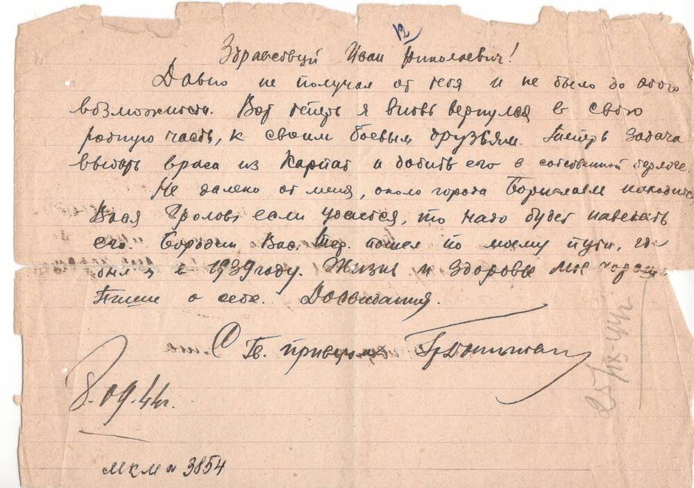 Фронтовое письмо Донецкова Григория Николаевича брату от 08.09.1944 г.