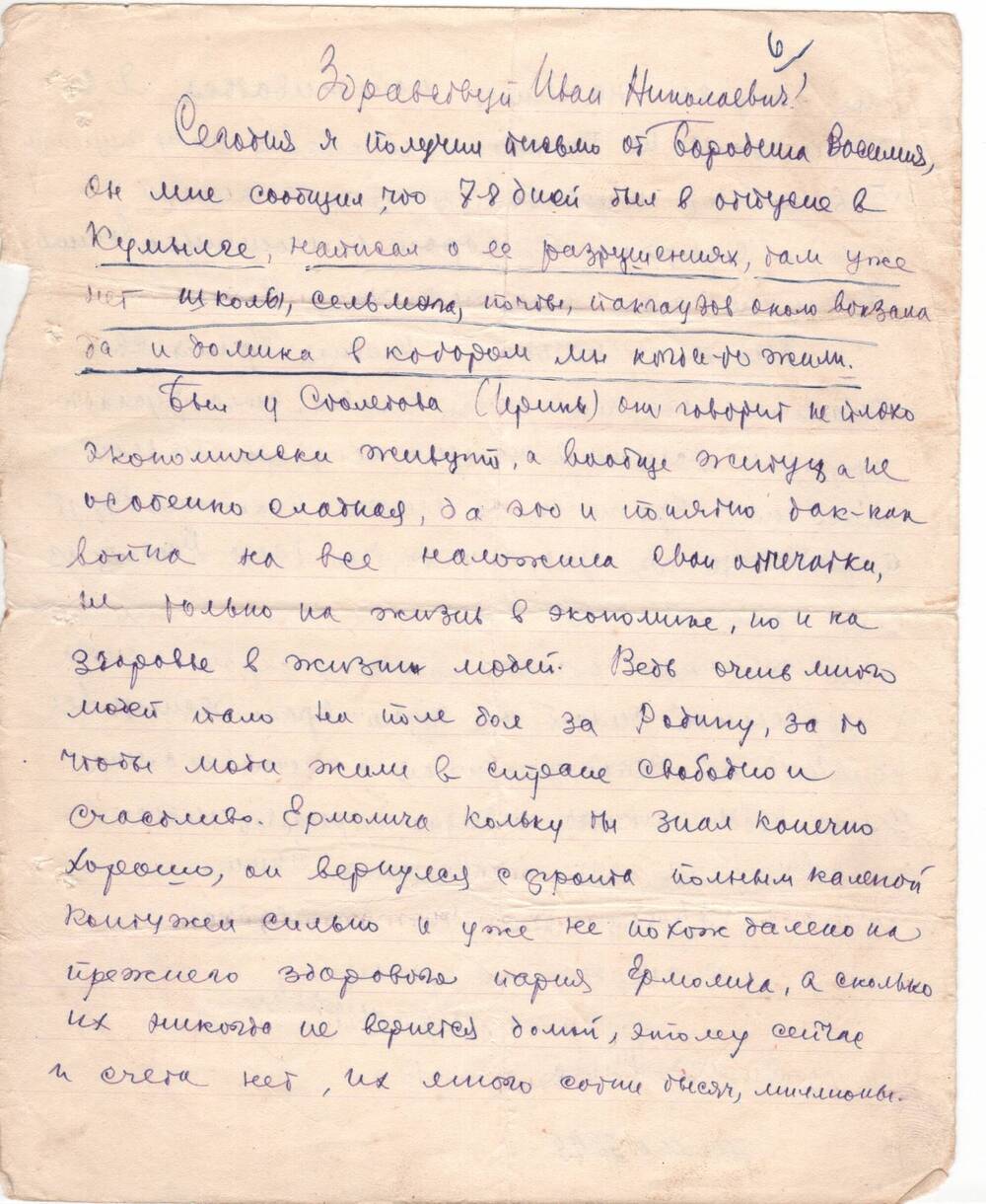 Фронтовое письмо Донецкова Григория Николаевича брату от 10.04.1944 г.