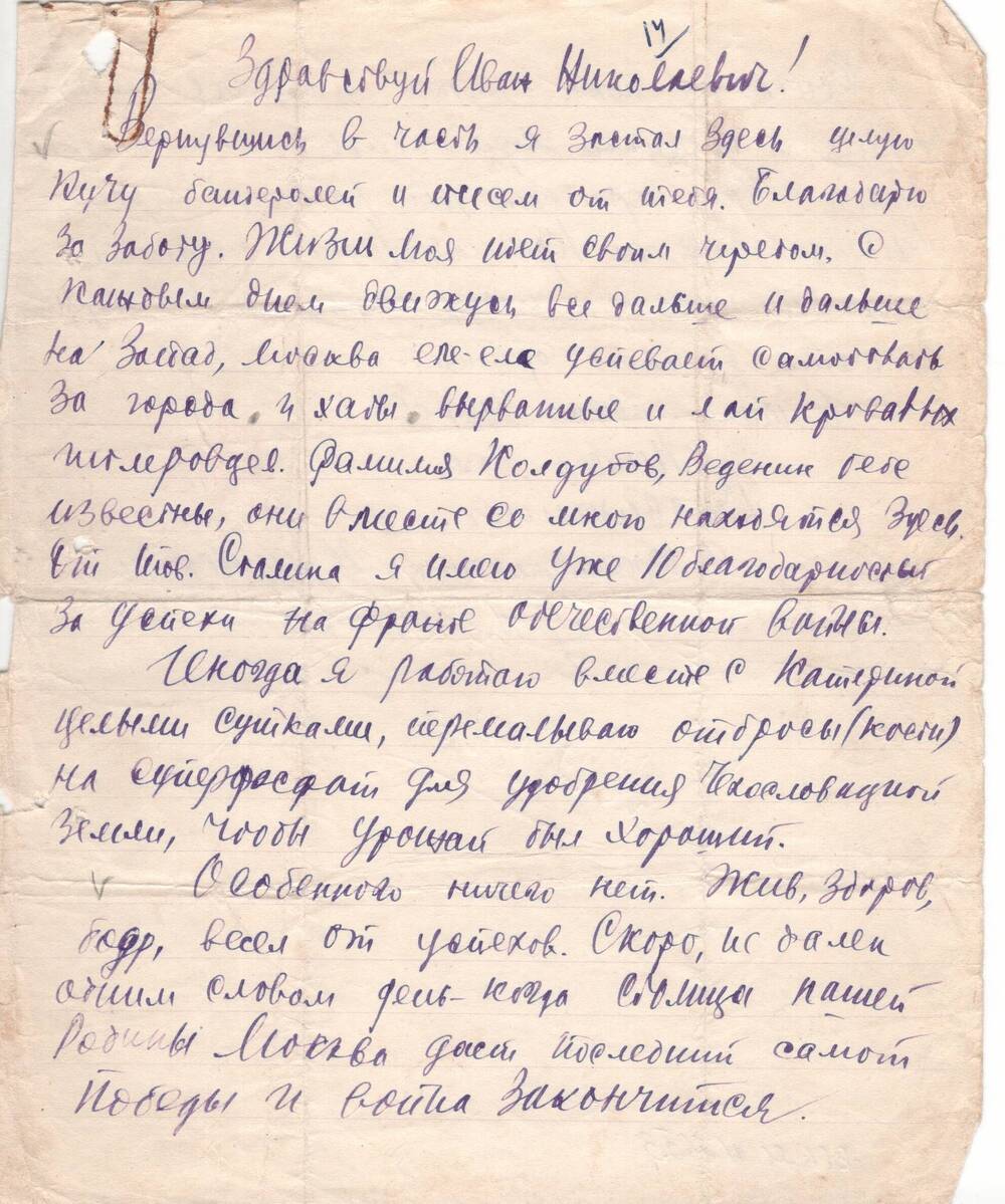 Фронтовое письмо Донецкова Григория Николаевича брату от 12.12.1944 г.