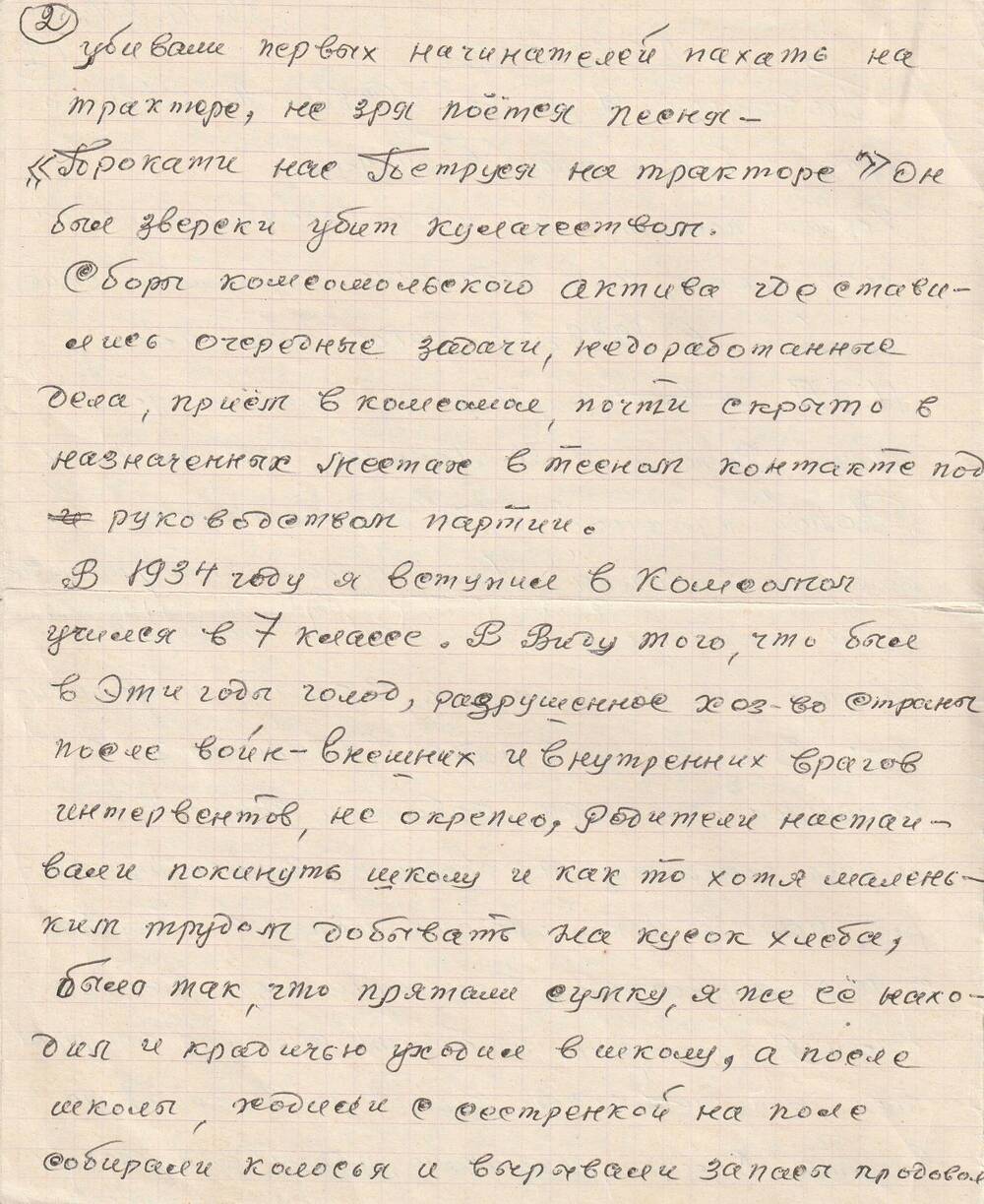 Конспект речи Моисеева Михаила Ильича, ветерана Великой Отечественной войны перед комсомольцами о своей комсомольской юности, о войне.
