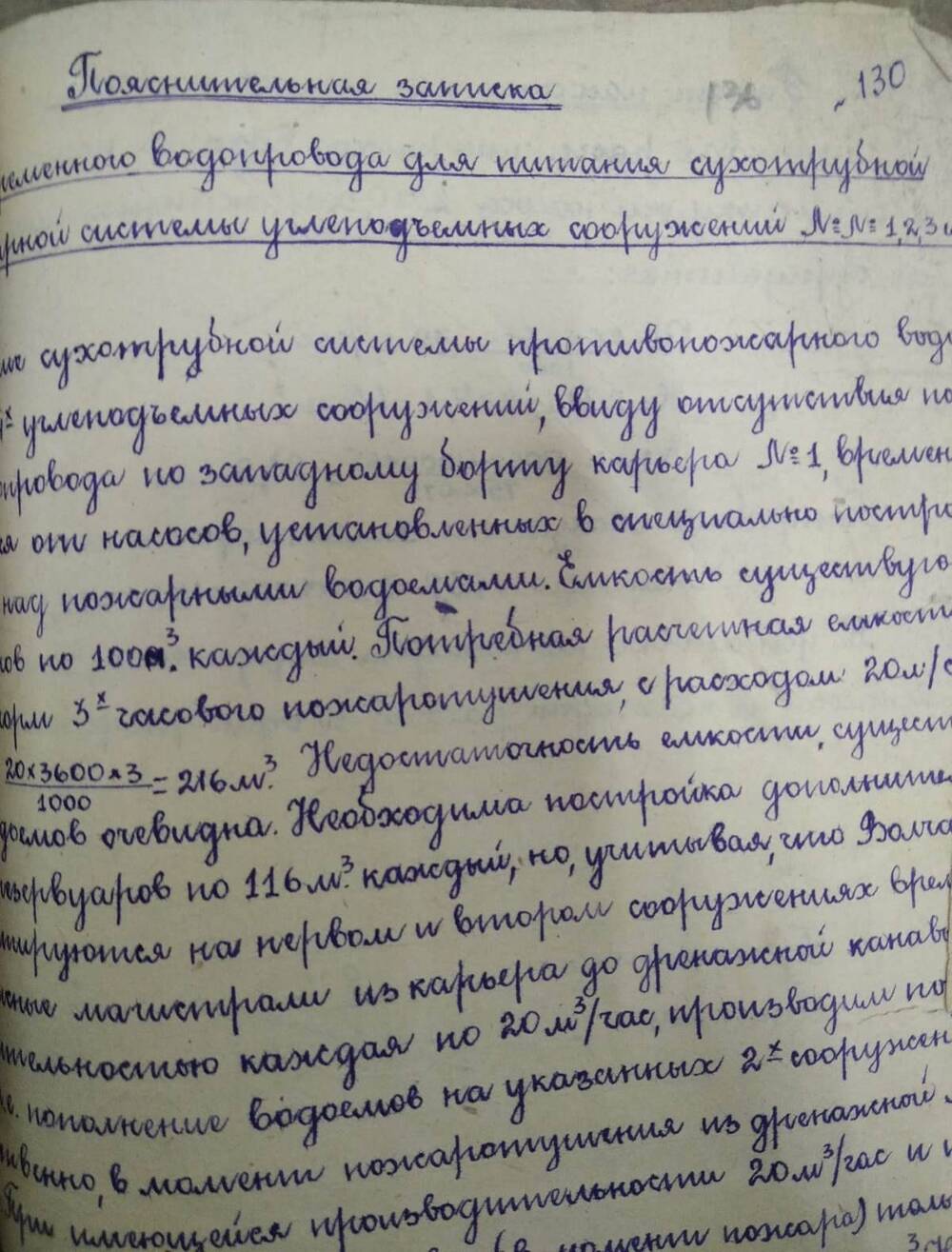 Пояснительная записка к проекту временного водопровода