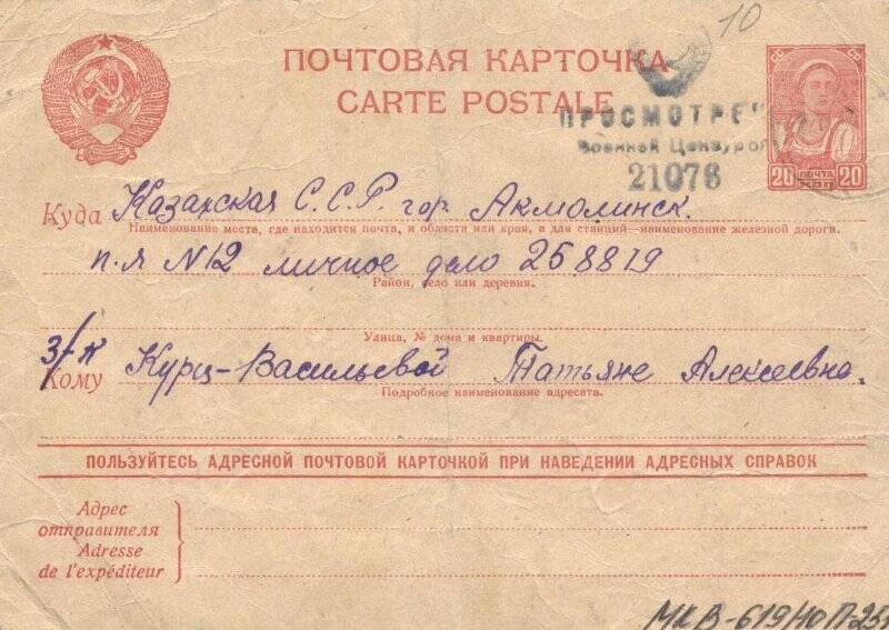 Письмо (почтовая карточка) Васильевой Т.А от подпись не разбочиво.